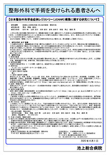 日本整形外科学会症例レジストリー（JOANR）構築に関する研究について
