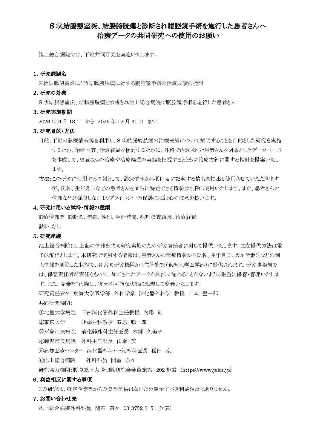 S状結腸憩室炎、結腸膀胱瘻と診断され腹腔鏡手術を施行した患者さんへのお願い