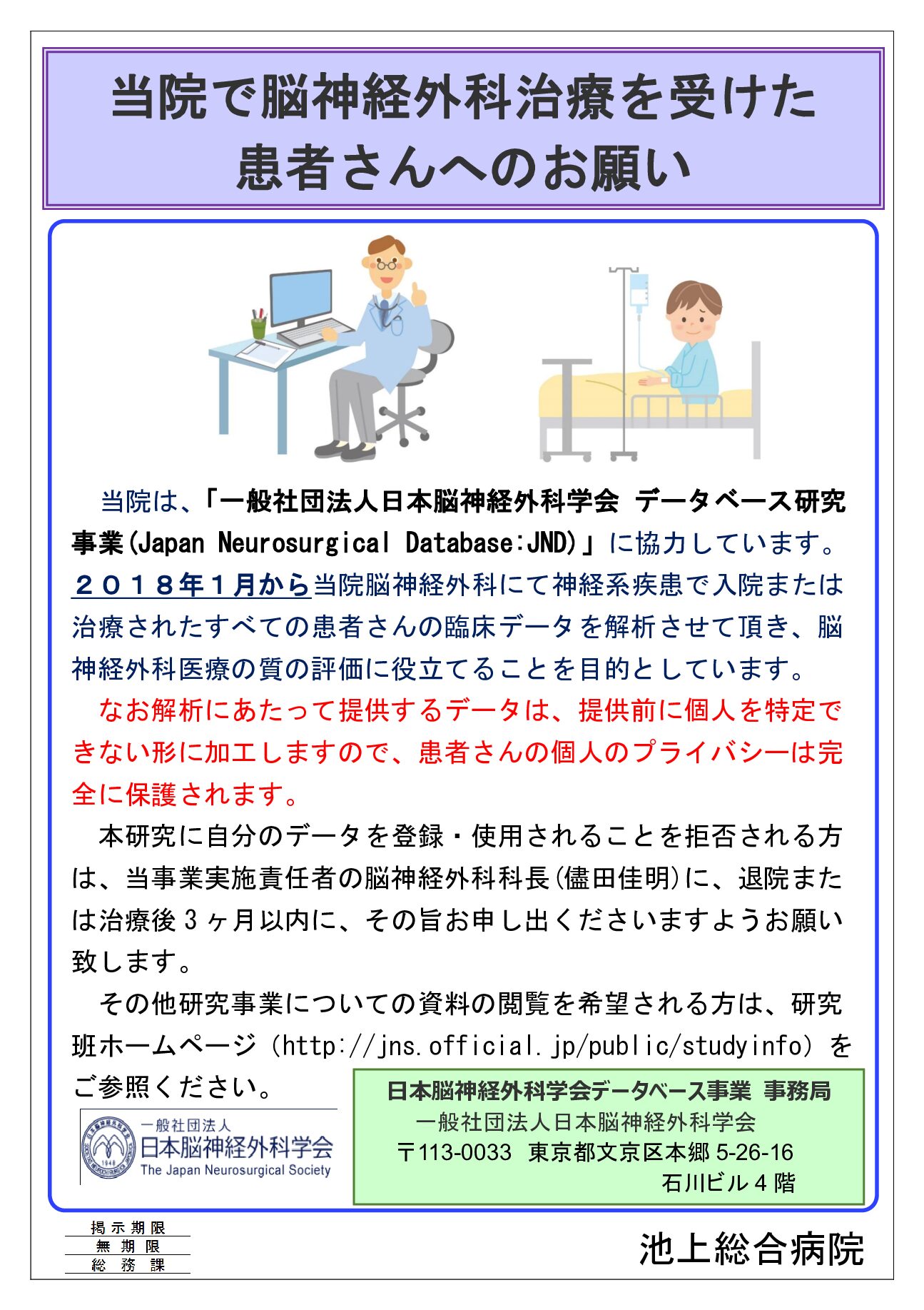 日本脳神経外科学会データベース研究事業