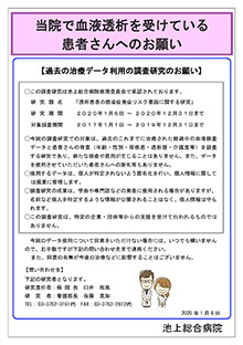 透析患者の感染症発症リスク要因に関する研究