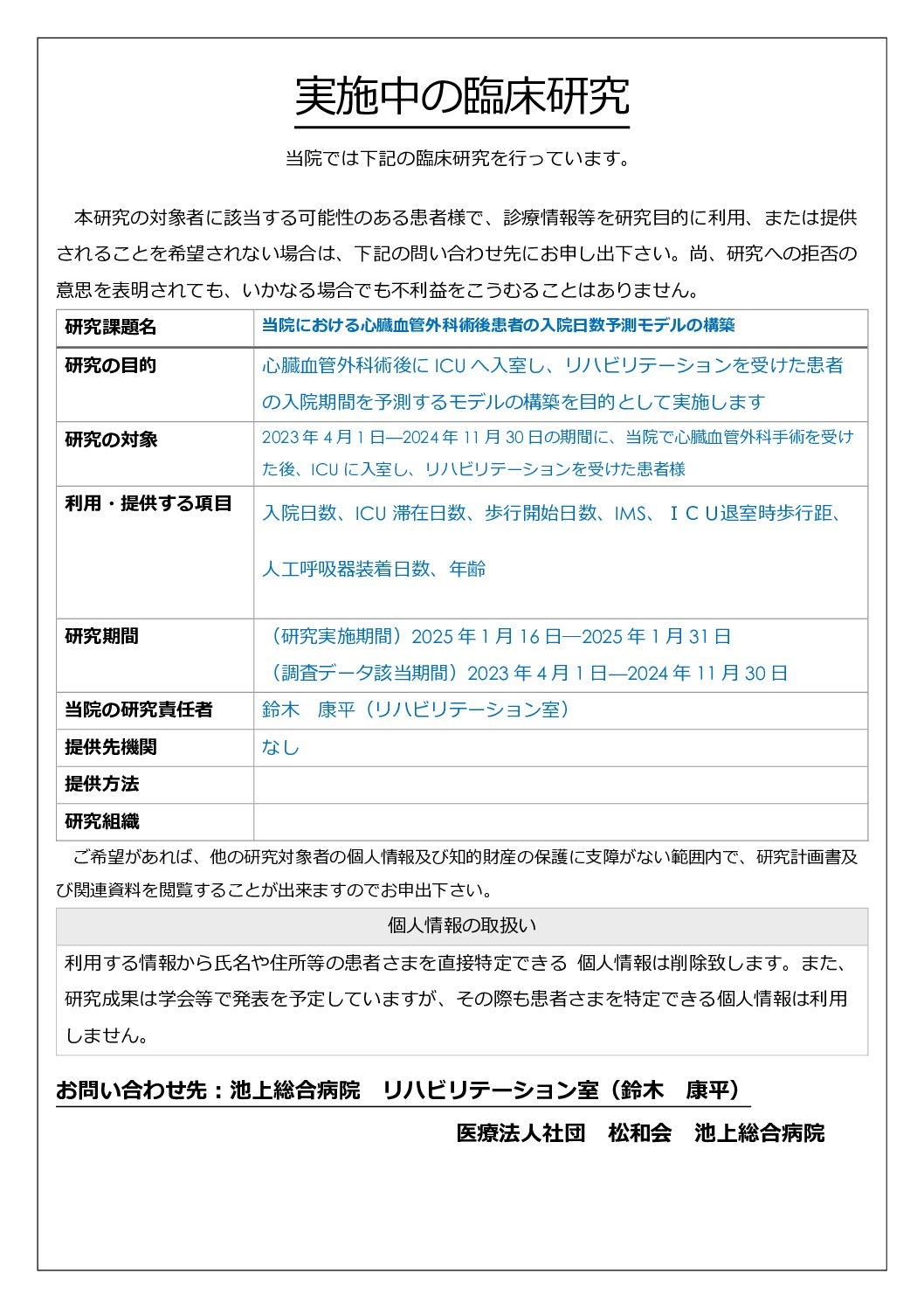 当院における心臓血管外科術後患者の入院日数予測モデルの構築